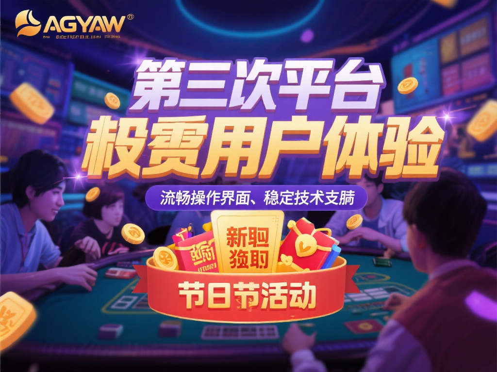 其次，平台注重用户体验，提供了流畅的操作界面和稳定