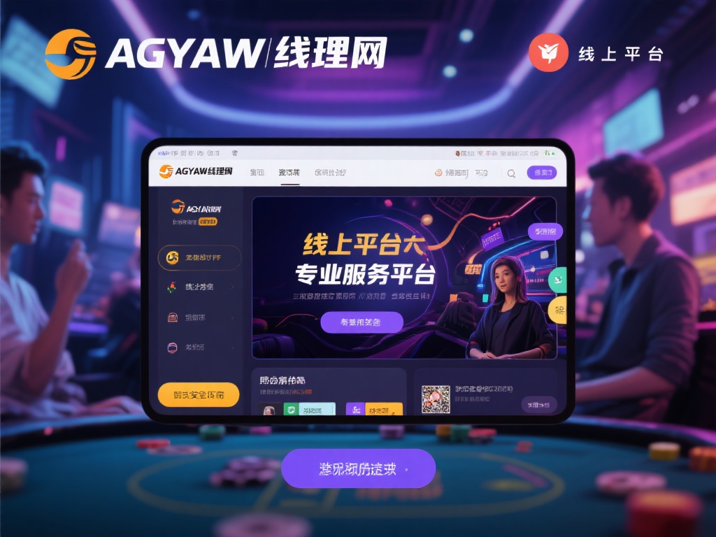 在当今数字化娱乐飞速发展的时代，线上平台已经成为许