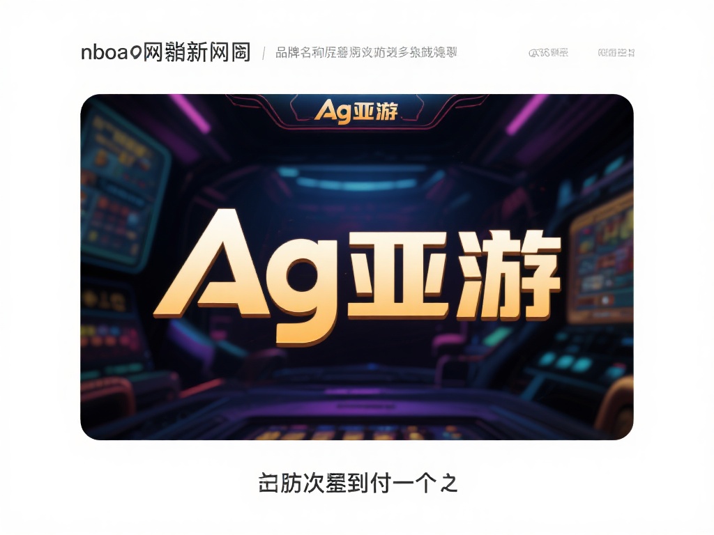 在网络世界中，许多新兴词汇和品牌名称常常引发好奇，