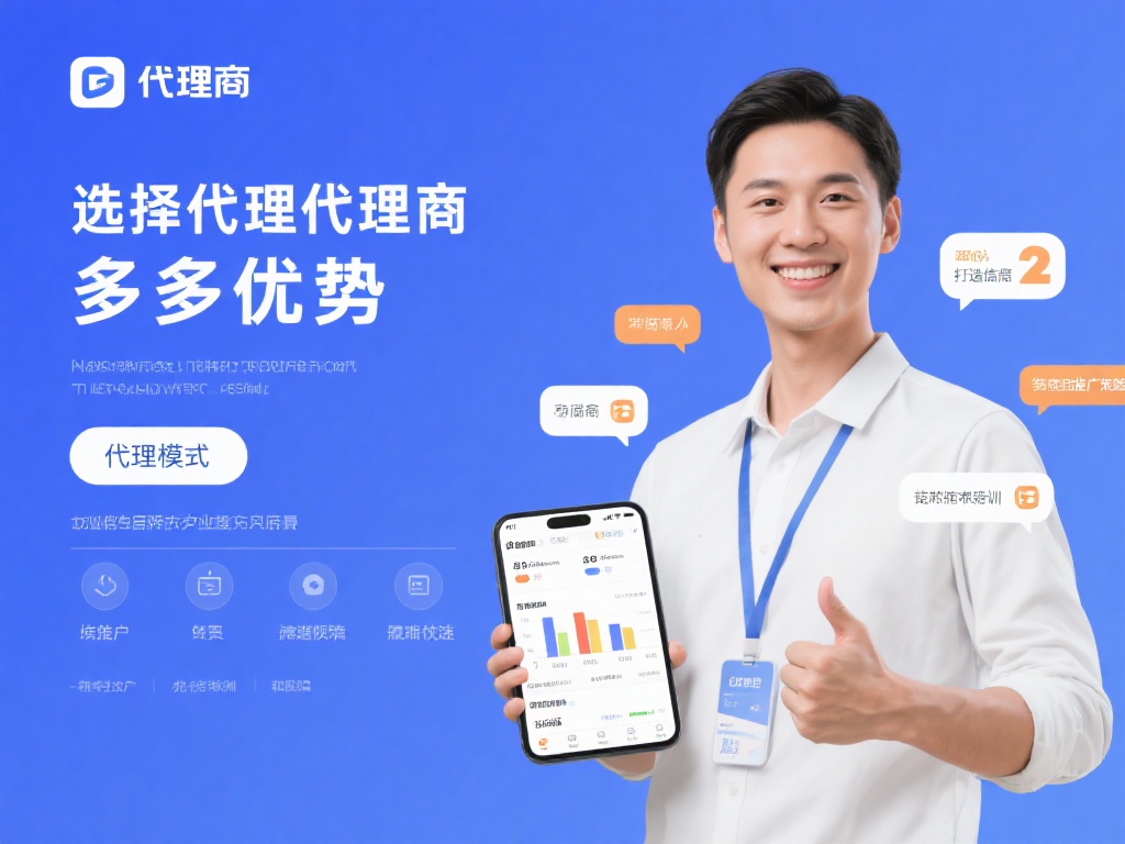 选择成为代理商，意味着你将拥有多重优势。首先，代理